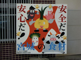 優秀賞:白石地区青年部深谷支部「安心だ!安全だ!宮城の食材」