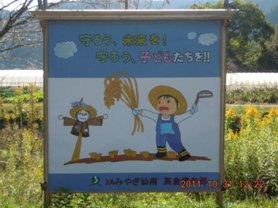 優秀賞:角田地区青年部西根支部「守ろう、未来を!守ろう、子どもたちを!!」