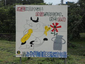 優秀賞:蔵王地区青年部「地震に負けない自信があります。我々自身」