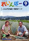 れいんぼーバックナンバー表紙