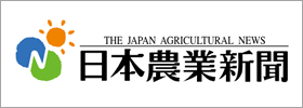 日本農業新聞