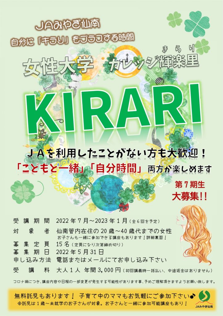 女性大学7期生