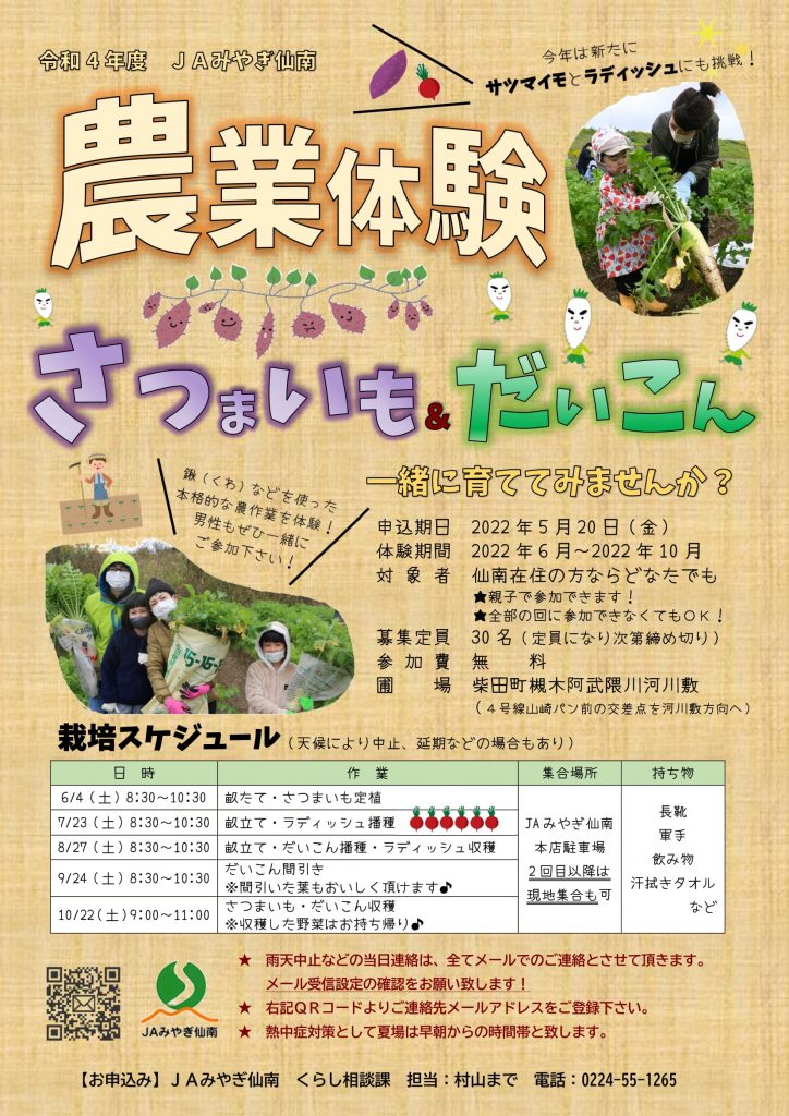 農業体験