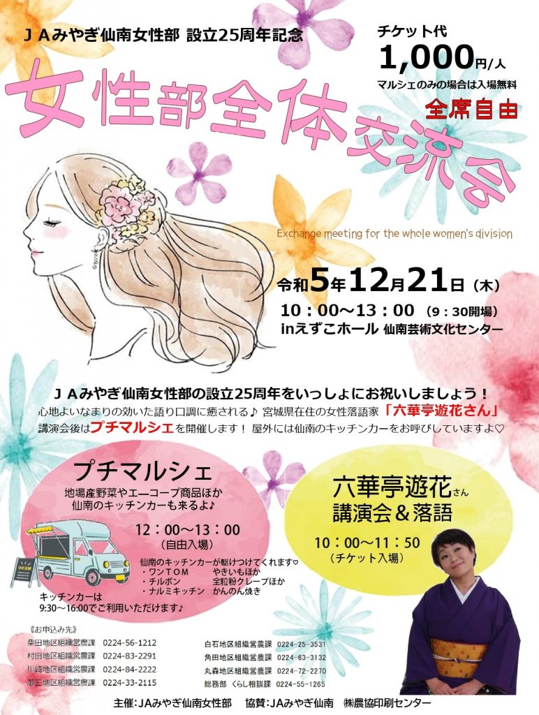 女性部全体交流会